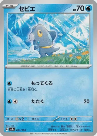 Frigibax - 051/190