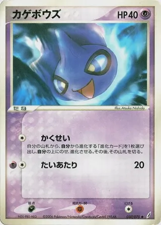 Shuppet