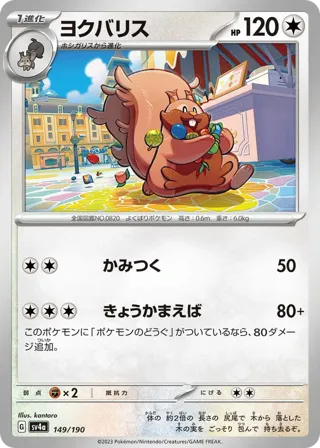 Greedent - 149/190 (Mirror Holofoil)