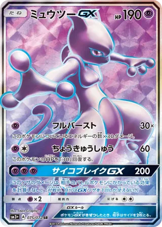 Mewtwo GX
