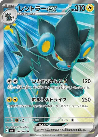 Luxray ex - 118/101