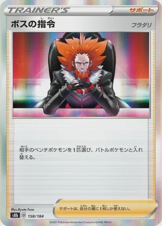 Boss's Orders - 158/184
