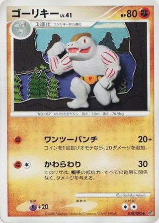 Machoke