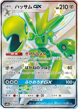 Scizor GX