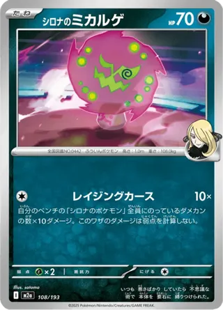 Cynthia's Spiritomb - 108/193 (Poke Ball Pattern)