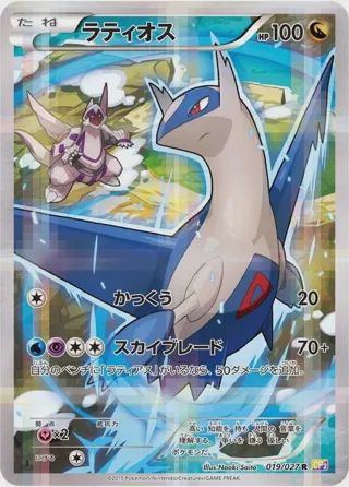 Latios