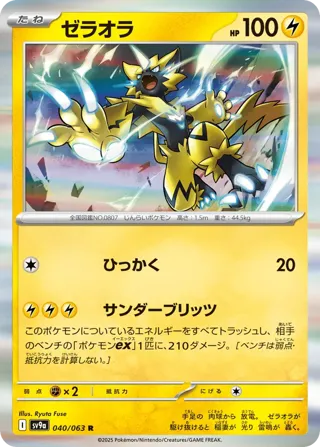 Zeraora