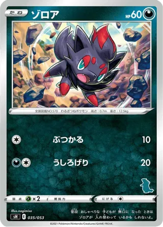 Zorua