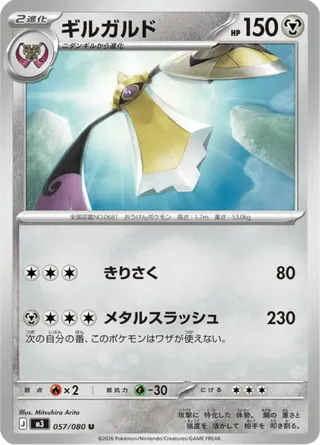 Aegislash