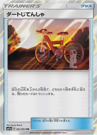 Acro Bike