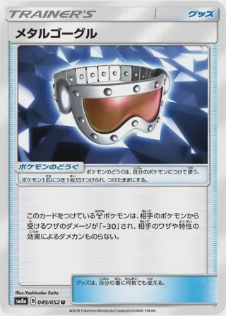 Metal Goggles - 049/052