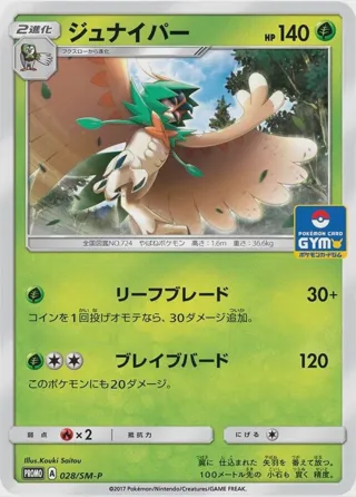 Decidueye - 028/SM-P