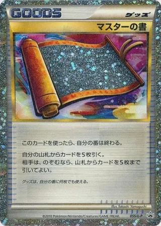 Master's Scroll