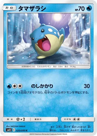 Spheal - 020/095