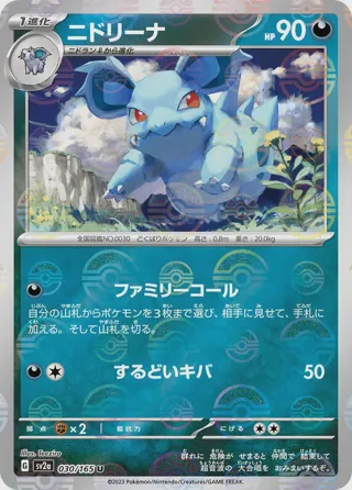 Nidorina (Poke Ball Pattern)