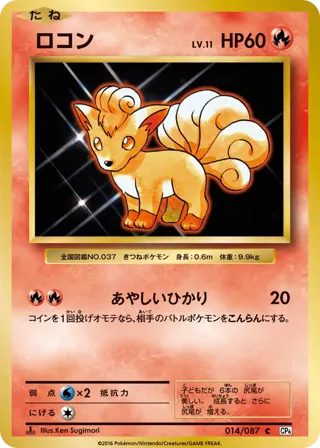 Vulpix