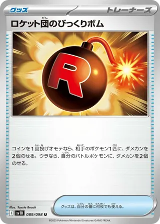 Team Rocket's Surprise Bomb