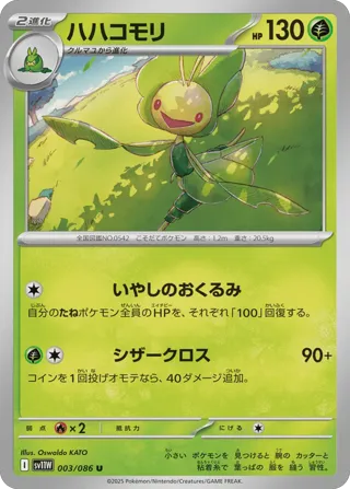 Leavanny - 003/086 (Master Ball Pattern)
