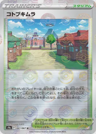 Jubilife Village - 067/067 (Poke Ball Pattern)
