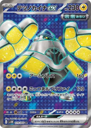 Iron Hands ex - 079/066