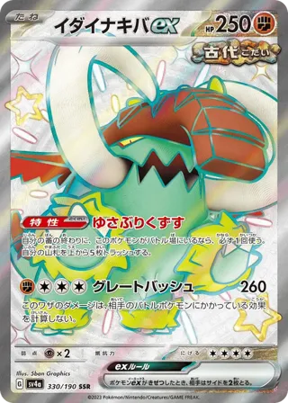 Great Tusk ex - 330/190