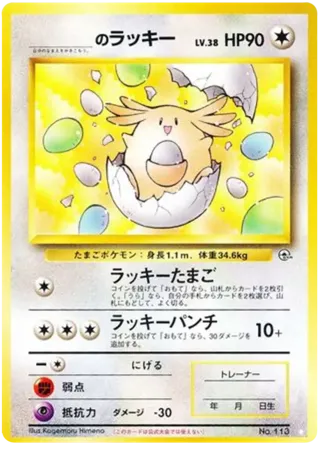 _____'s Chansey