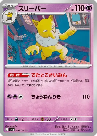 Hypno (Master Ball Pattern)
