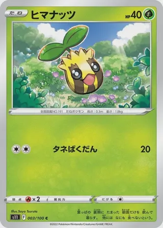 Sunkern