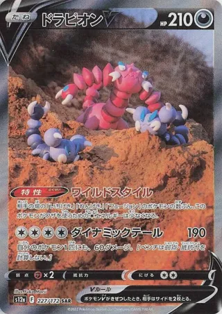 Drapion V - 227/172