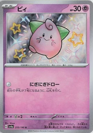 Cleffa - 255/190