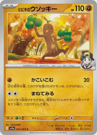 Ethan's Sudowoodo