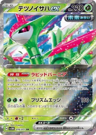 Iron Leaves ex - 016/071