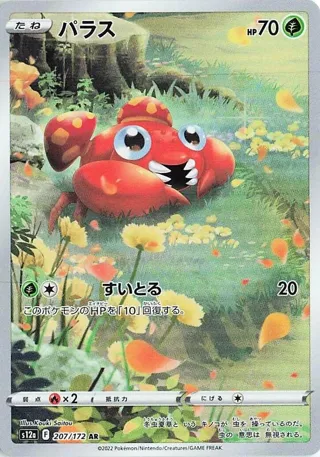 Paras - 207/172