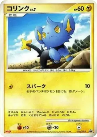 Shinx - 010/DP-P