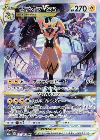 Zeraora VSTAR - 220/172