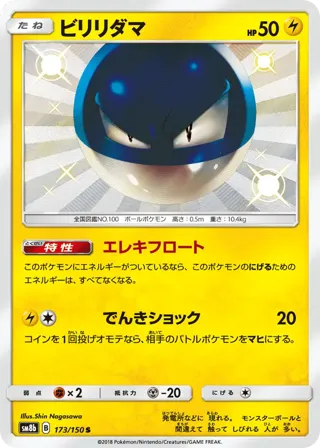 Voltorb