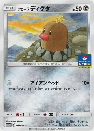Alolan Diglett - 163/SM-P