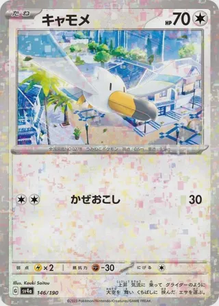 Wingull - 146/190 (Mirror Holofoil)