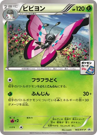 Vivillon - 165/XY-P