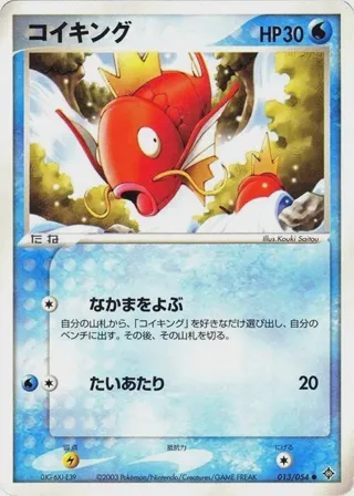Magikarp