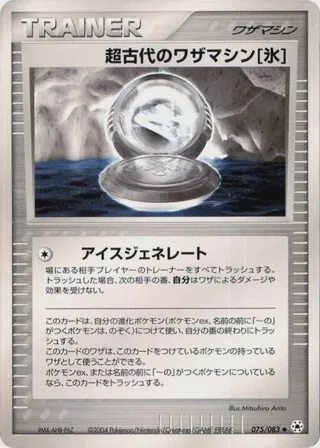 Ancient Technical Machine Ice