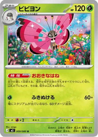 Vivillon