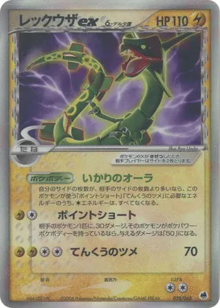 Rayquaza ex (Delta Species)