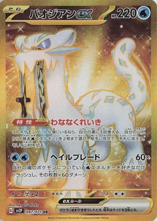 Chien-Pao ex - 097/071