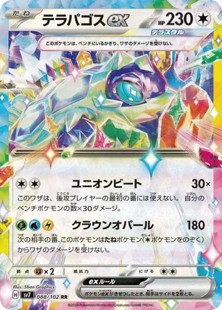 Terapagos ex - 088/102