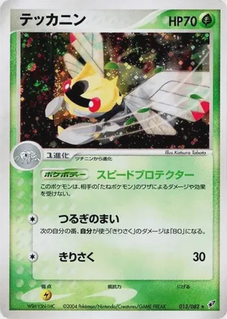 Ninjask