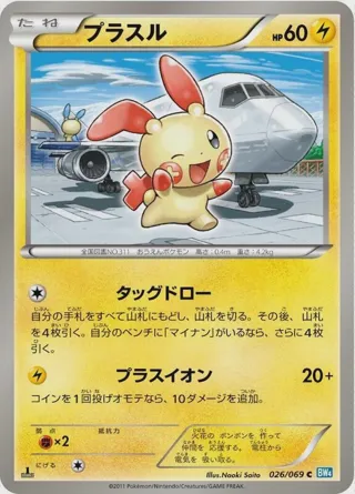Plusle