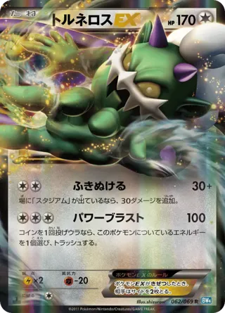 Tornadus EX - 062/069