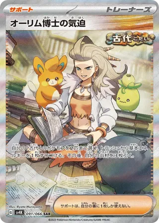 Professor Sada's Vitality - 091/066