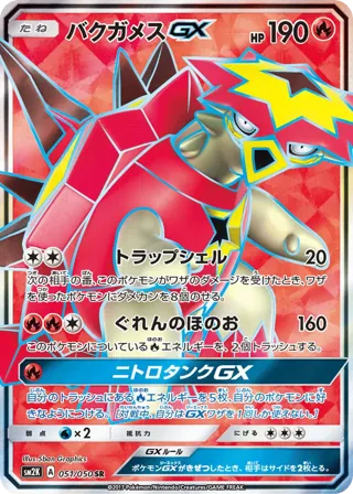 Turtonator GX - 051/050